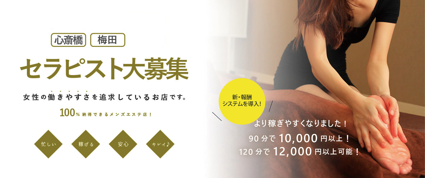 セラピスト大募集