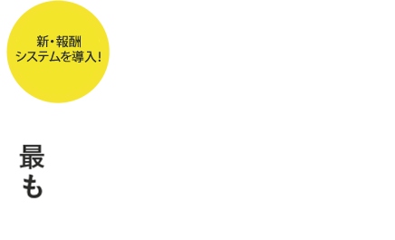 特別な資格なし 高収入な昼職
