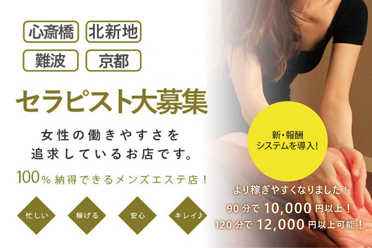 セラピスト大募集