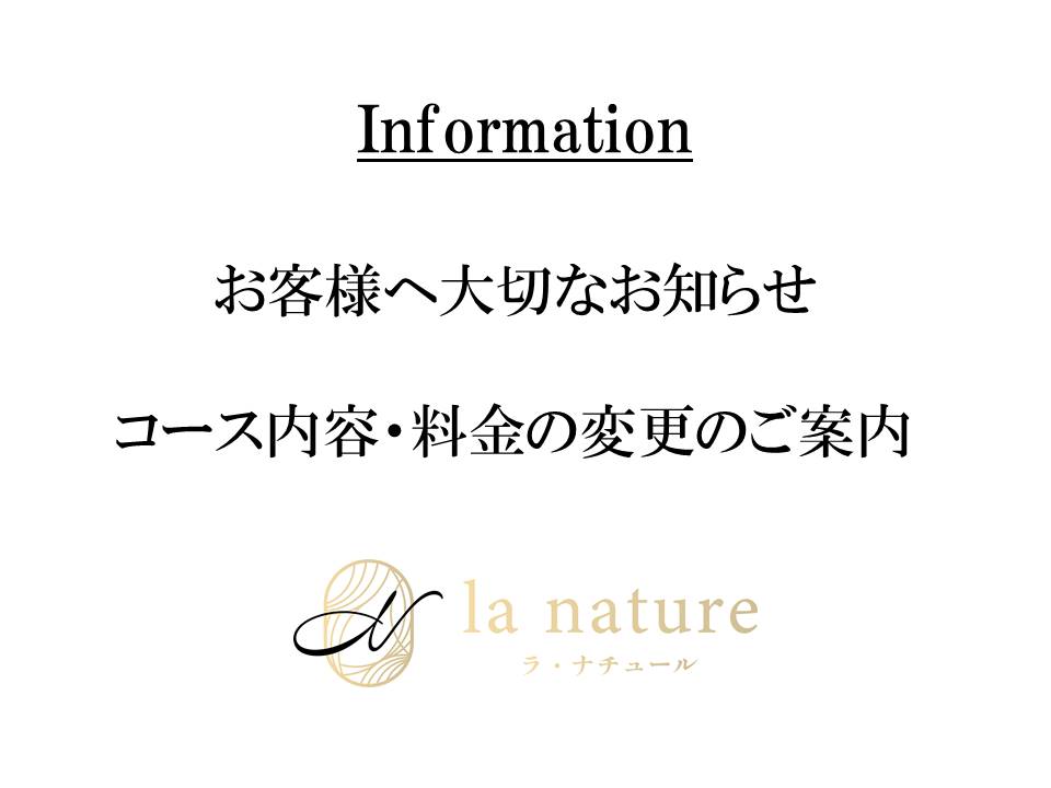 ★2025/1月からのコース内容・料金変更のご案内★